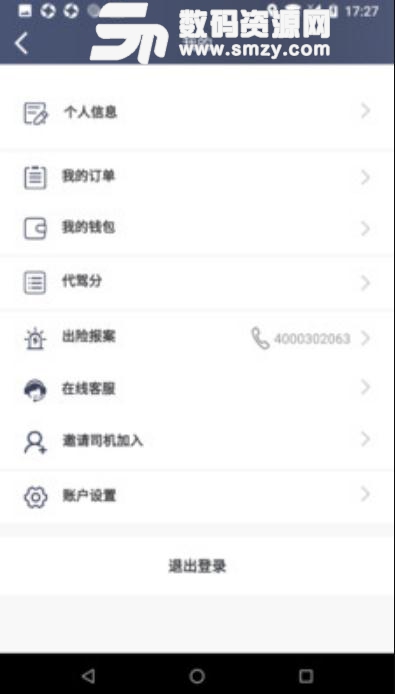 C罗出行司机端app(代驾接单) v0.2 安卓版