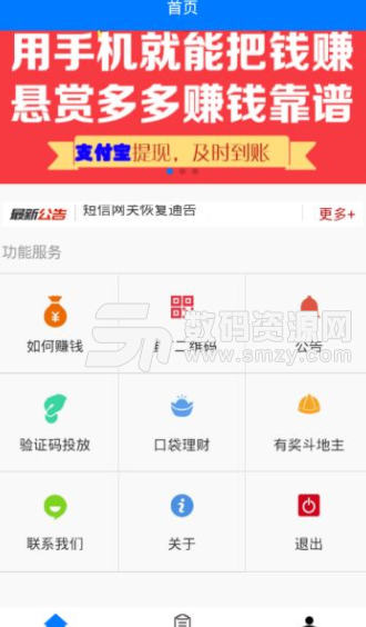 赚码app安卓版(手赚推广赚钱) v1.4 手机版