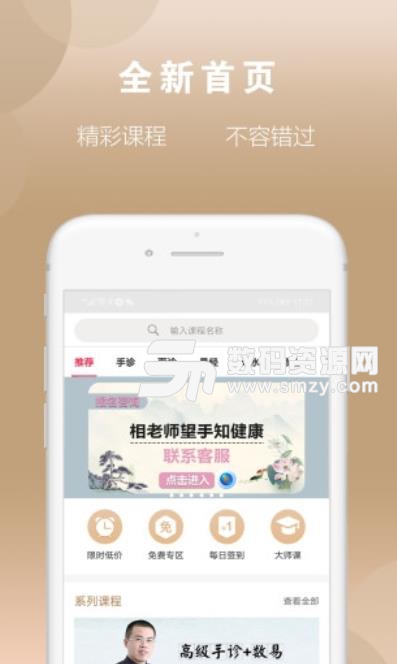 相老师安卓版(养生教育平台) v1.3.0 手机版