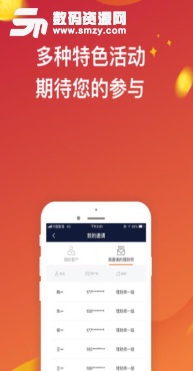 众望理财师ios手机版(自由理财规划师交流平台) v1.6 苹果版