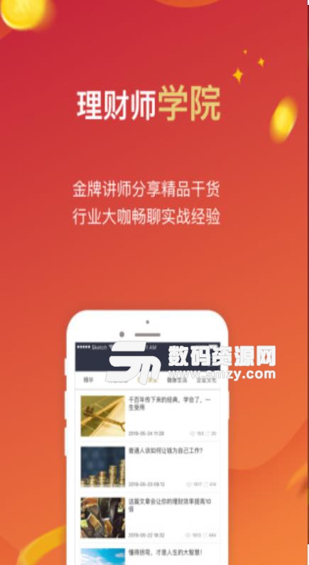 众望理财师ios手机版(自由理财规划师交流平台) v1.6 苹果版