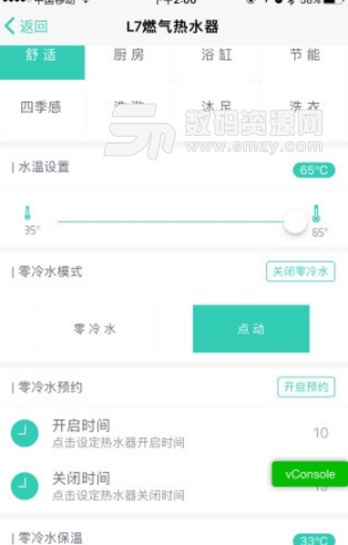 万和智能安卓版(智能家居控制app) v0.4.9 手机版