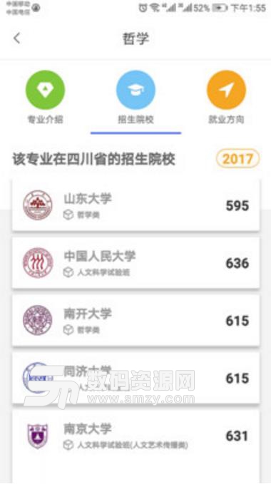 好专业免费版(全方位解析高校专业) v1.2 安卓版