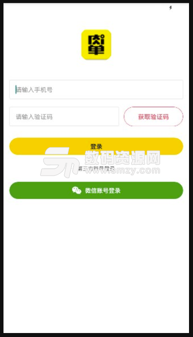 肉單免費版(購物軟件app) v1.3.0 安卓版