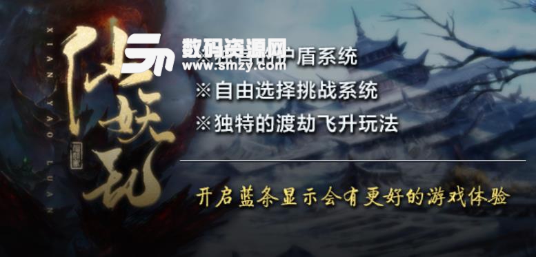 仙妖乱1.0.0元旦版