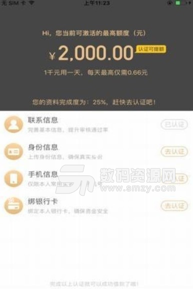 亿万花最新版(手机借贷APP) v1.5.2 苹果版
