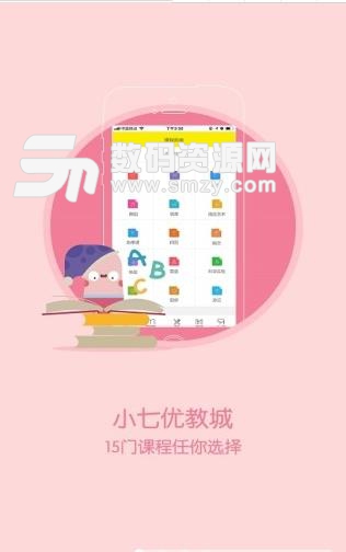 小七优教app正式版(超多的幼儿学习内容) v1.1 安卓版