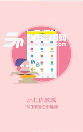 小七優教app正式版(超多的幼兒學習內容) v1.1 安卓版