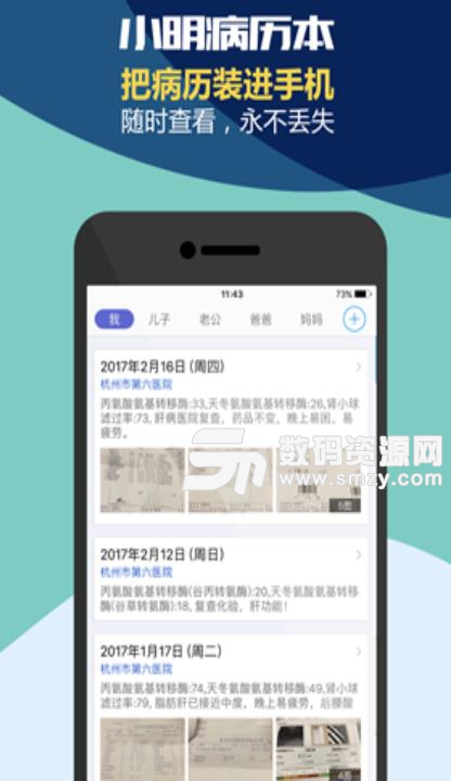 小明家庭医生app(病历记录软件) v1.10 手机安卓版