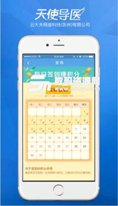 天使导医苹果版(医疗服务平台) v3.1.7 IOS版 