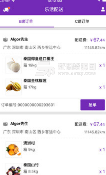 乐活配送安卓版(好用的生鲜配送app) v1.5.3 正式版