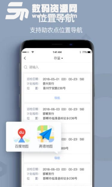 助农巡检APP(助农业务巡检) v3.2.3 手机安卓版