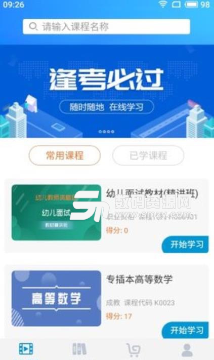 前程遠大網校安卓版(網絡教育) v2.4.78 手機版