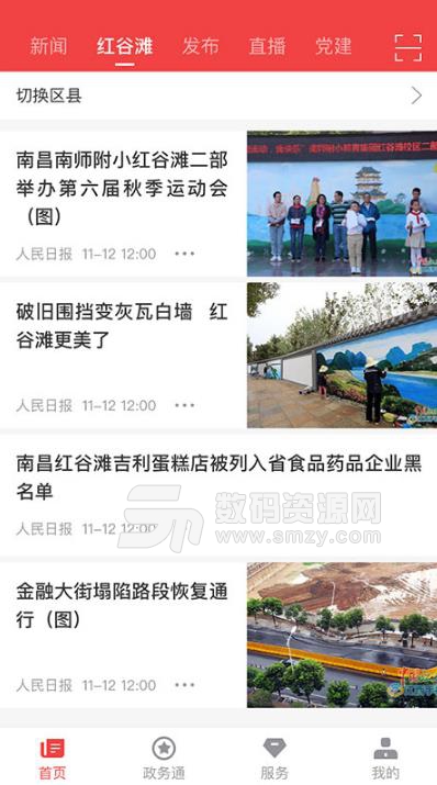 南昌+安卓版(南昌新闻资讯服务平台) v1.1.2 手机版