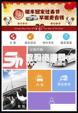 上悦租车免费版(一站式租车服务软件) v1.1.8 安卓版