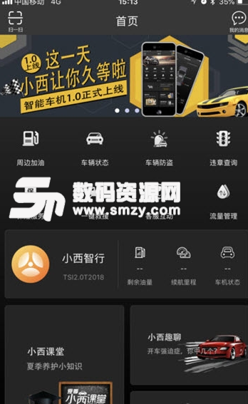 小西智行app安卓版(智能出行服务) v1.9.3 手机版