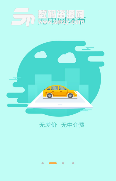 我的二手车app(免费发布你的售车信息) v2.05 安卓版