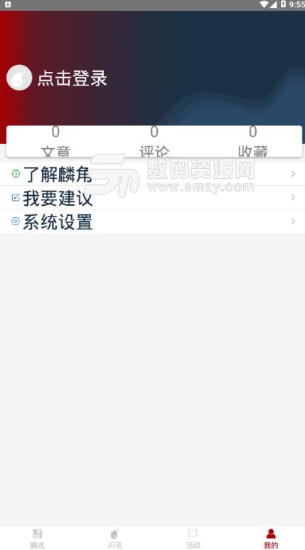 麟角财经安卓手机版(财经新闻APP) v1.1 最新版