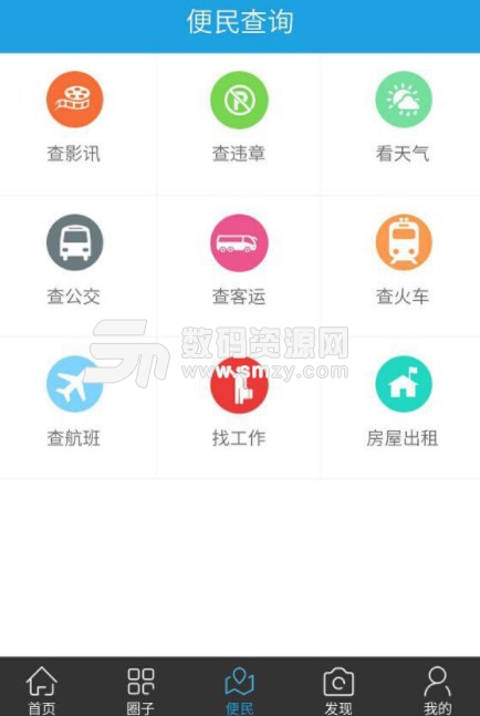 梅州圈安卓版(生活信息论坛) v1.4 手机版