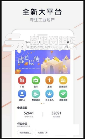 安通廠房網免費版(租房app) v1.3 安卓版