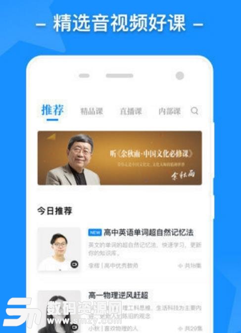 认真听讲官方版(手机学习app) v1.1.9 最新版