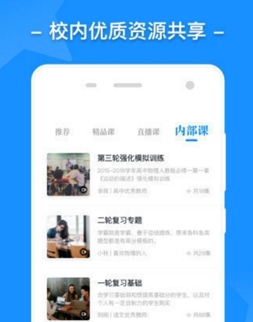 认真听讲官方版(手机学习app) v1.1.9 最新版