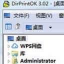 DirPrintOK最新版