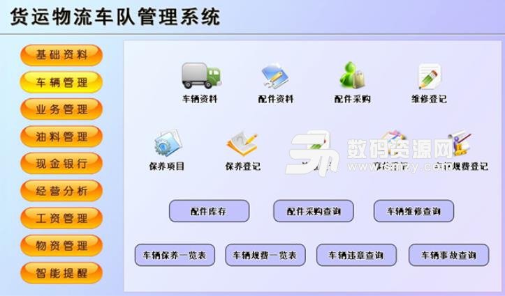 宏达货运物流车队管理系统最新版下载