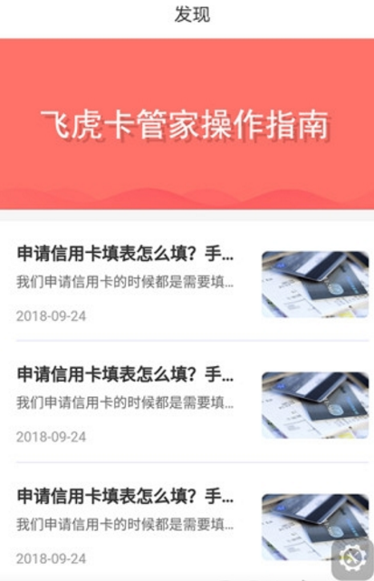 飞虎卡管家手机版(信用卡管理) v2.5.1 安卓版