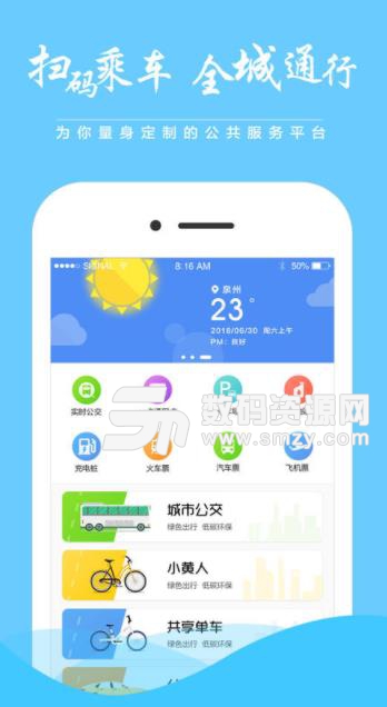 泉城通ios手机版(泉州生活服务) v1.7 苹果版
