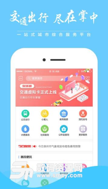 泉城通ios手机版(泉州生活服务) v1.7 苹果版