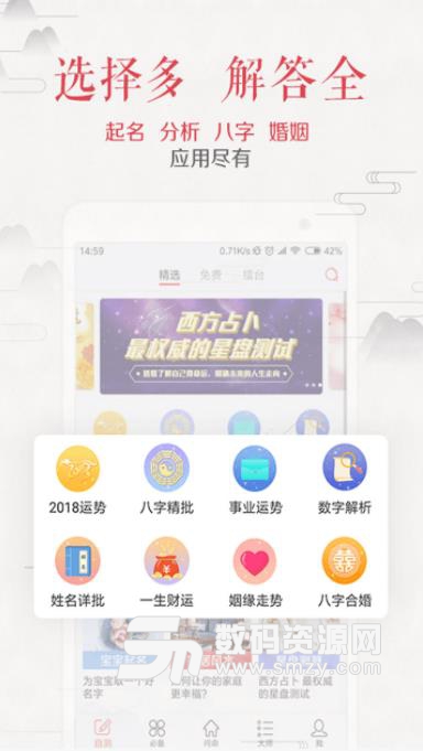 知命八字算命起名app(真人占卜算命) v7.3.3 安卓版