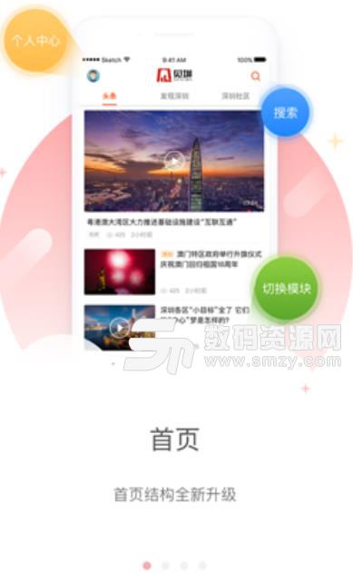 見圳手機版(深圳同城新聞app) v2.3.9 安卓版