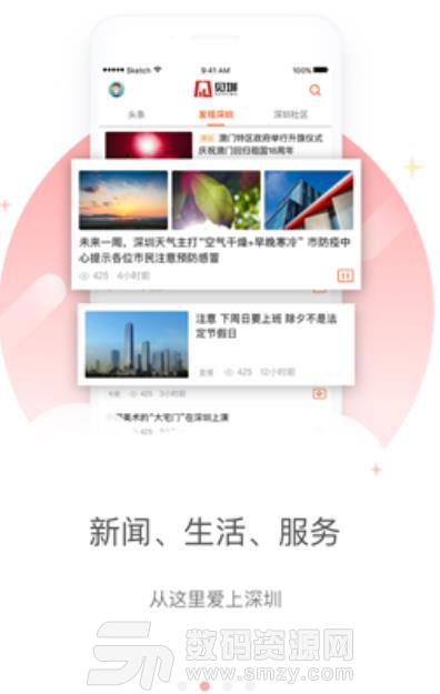 見圳手機版(深圳同城新聞app) v2.3.9 安卓版