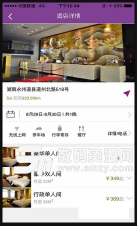 悦寐酒店手机版(酒店预订app) v2.2.8 安卓版