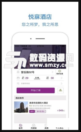 悦寐酒店手机版(酒店预订app) v2.2.8 安卓版
