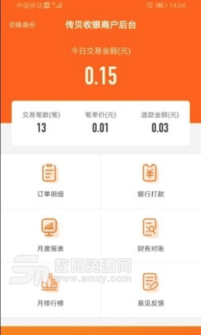 傳貝收銀安卓版(手機在線收銀app) v2.4.0