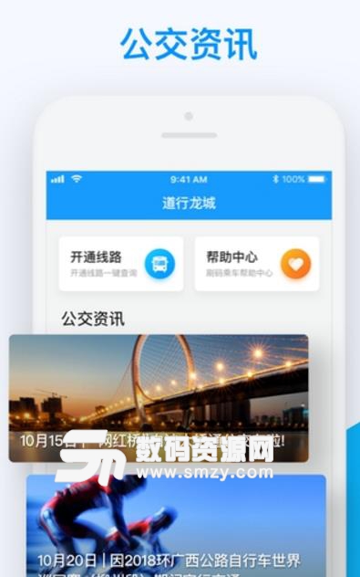 道行龙城app免费版(手机公交出行) v1.2 安卓版