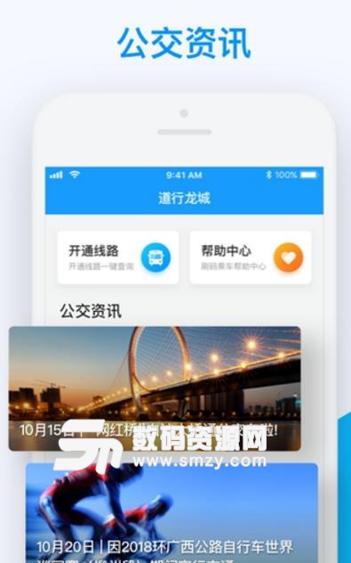道行龍城app免費版(手機公交出行) v1.2 安卓版