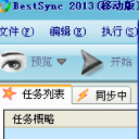 BestSync2013免费版