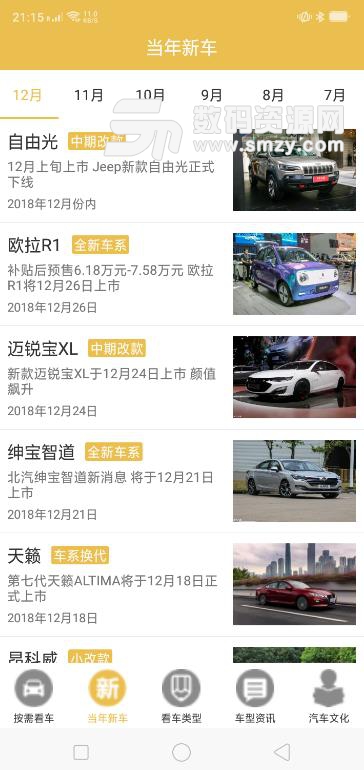 北京汽车资讯安卓版(提供汽车相关资讯服务) v1.2 手机版