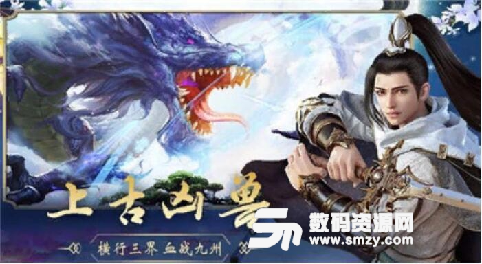 一剑御仙安卓APK(仙侠题材RPG手游) v2.9.0 最新版