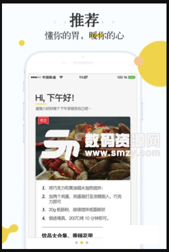 好好吃免费版(手机美食app) v1.2.0 安卓版