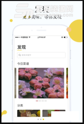 好好吃免费版(手机美食app) v1.2.0 安卓版