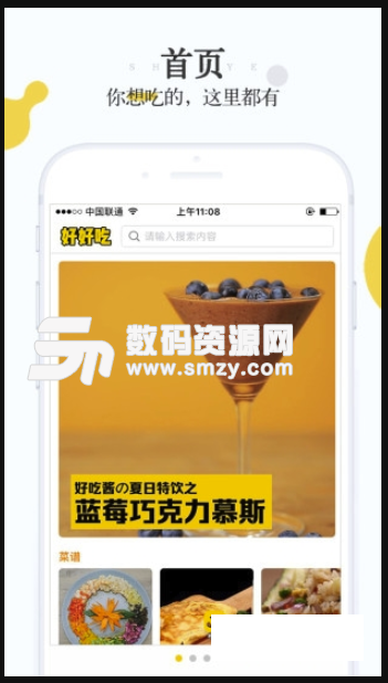 好好吃免费版(手机美食app) v1.2.0 安卓版