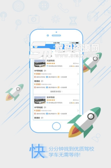 优快学车手机版(学车服务软件) v1.2.3 安卓版