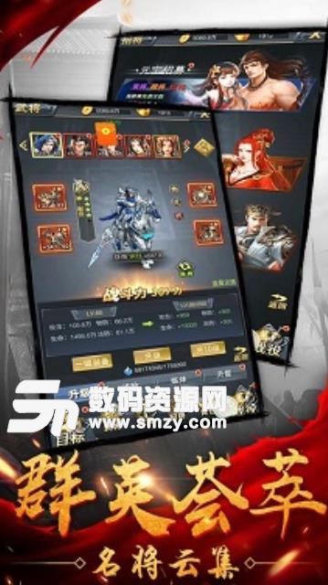 权谋三国手游安卓版(附权谋三国攻略) v13.7 手机版