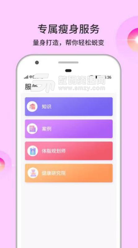 倩狐瘦身APP安卓版(专业瘦身) v1.3.1 手机版