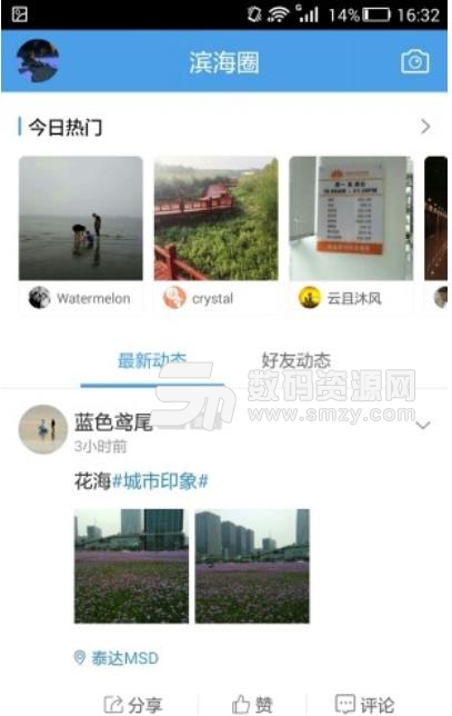 滨海梦网安卓版(同城服务app) v1.4.0 手机版