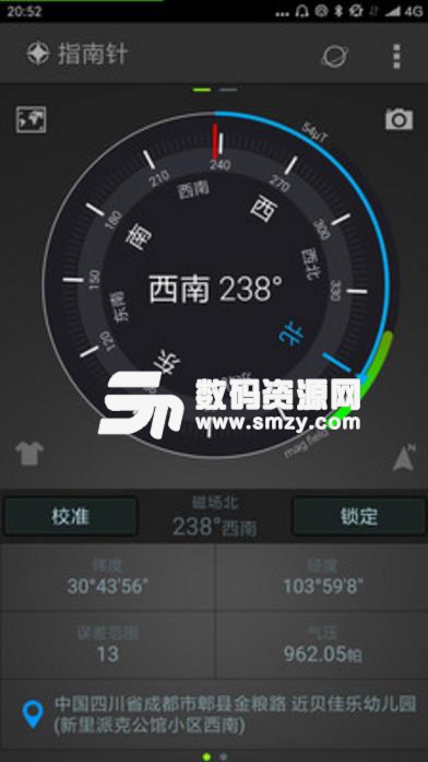 全能指南针安卓版(手机指南针) v5.5.3 手机版